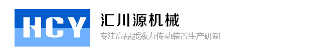 淄博市汇川源机械厂
